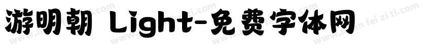 游明朝 Light字体转换